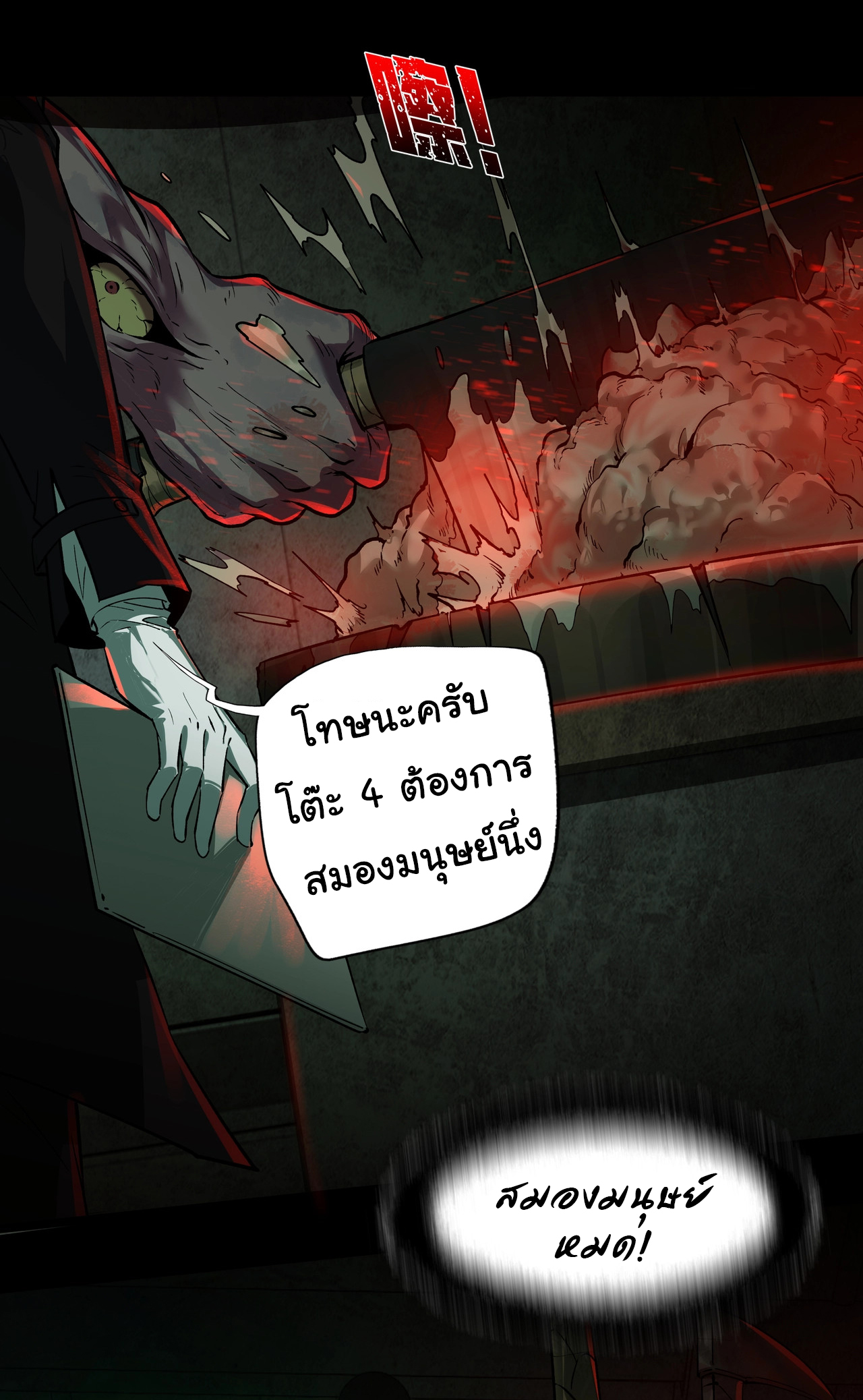 I Play the Horror World as a Simulation Game ตอนที่ 2 หน้า 27