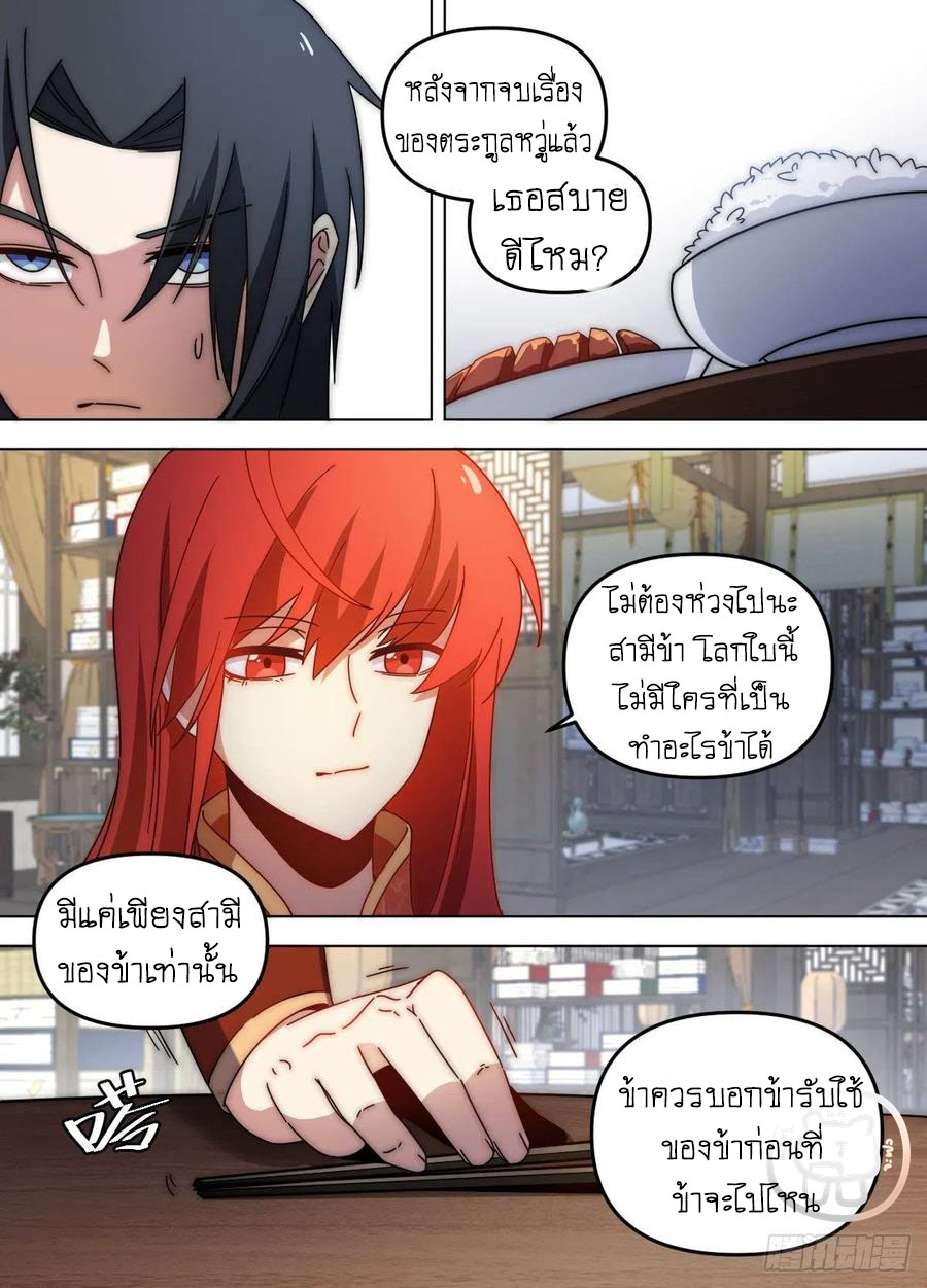 ข้าคือนักธุรกิจต่างโลก ตอนที่ 85 หน้า 4