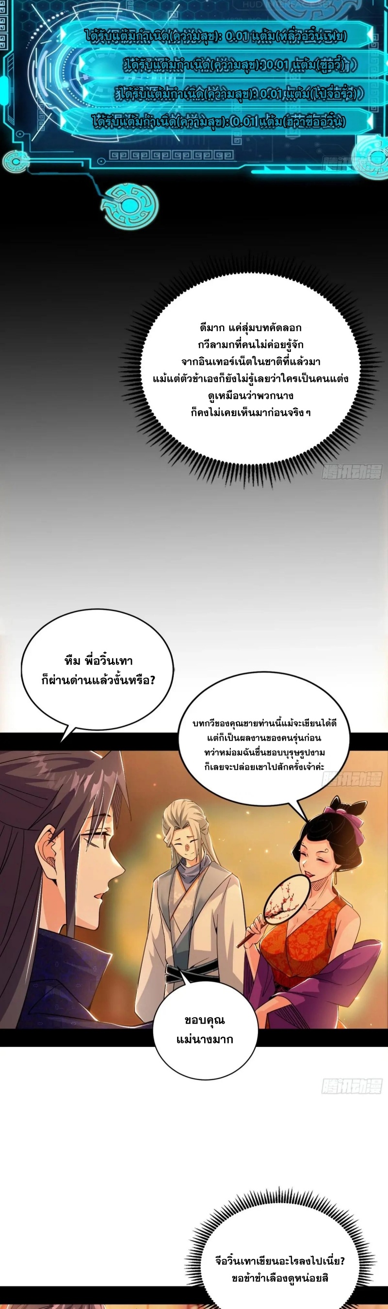I'm an Evil God ข้าคือจักรพรรดิปีศาจ ตอนที่ 413 หน้า 24