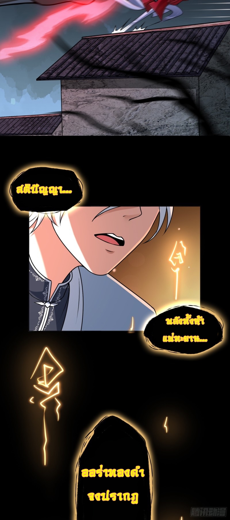 ผู้ฝึกเต๋าอันยิ่งใหญ่แต่ไร้นาม ตอนที่ 6 หน้า 4