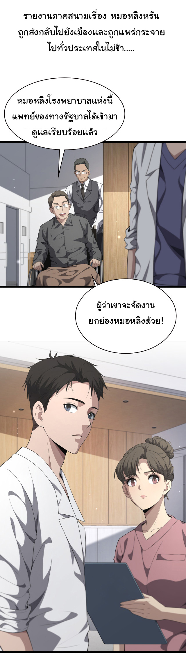 สุดยอดระบบของหมอหลิงหรัน ตอนที่ 222 หน้า 30