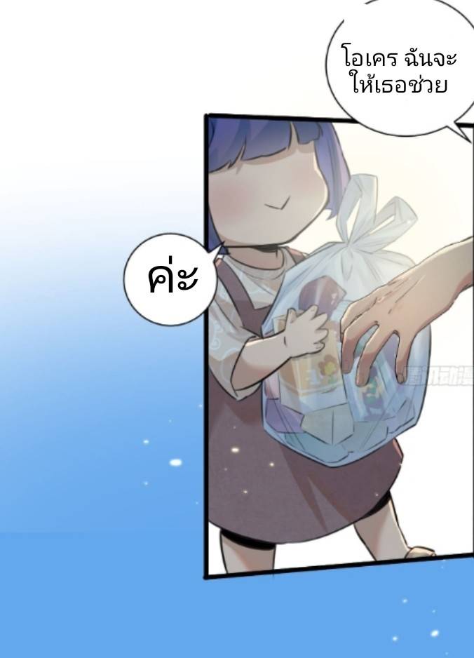 ระบบซุปเปอร์ฟาร์มในวันสิ้นโลก ตอนที่ 1 หน้า 30