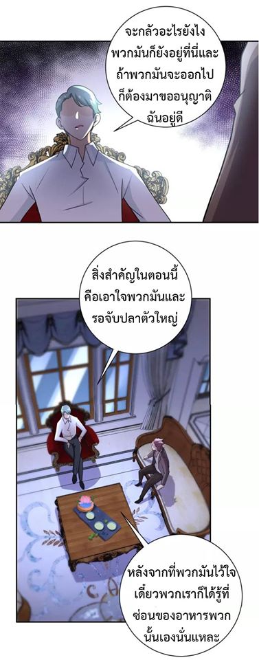 Apocalyptic Super System ตอนที่ 61 หน้า 4