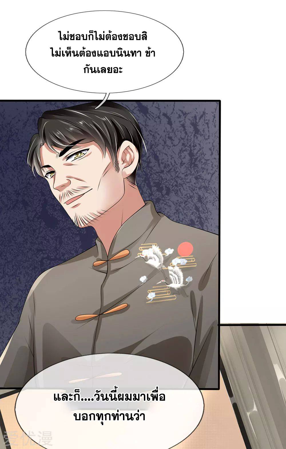 นครเซียนแห่งผู้ต่อต้านสวรรค์ ตอนที่ 109 หน้า 13