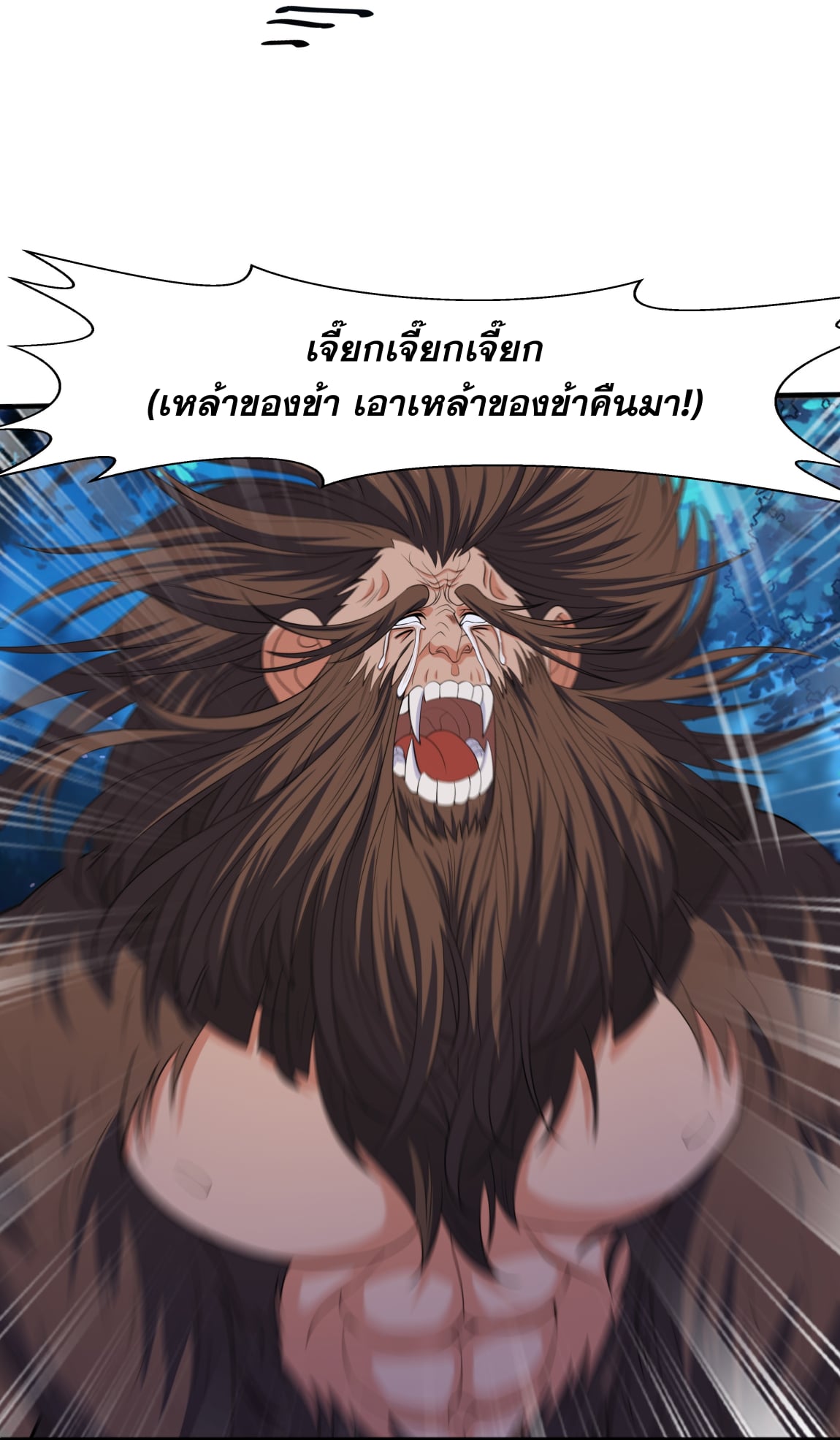 เทพเจ้าอสูรแห่งราชันสงคราม ตอนที่ 9 หน้า 42