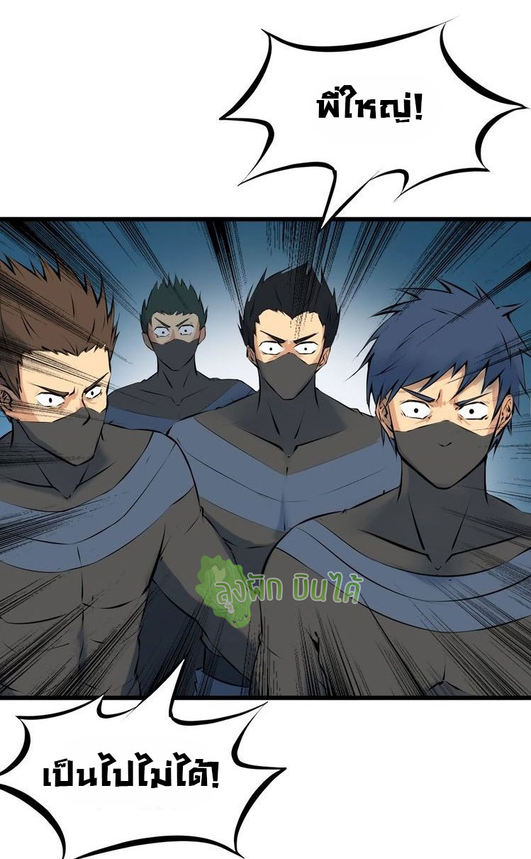 เลือดมังกร Bloodline of Dragons ตอนที่ 5 หน้า 9