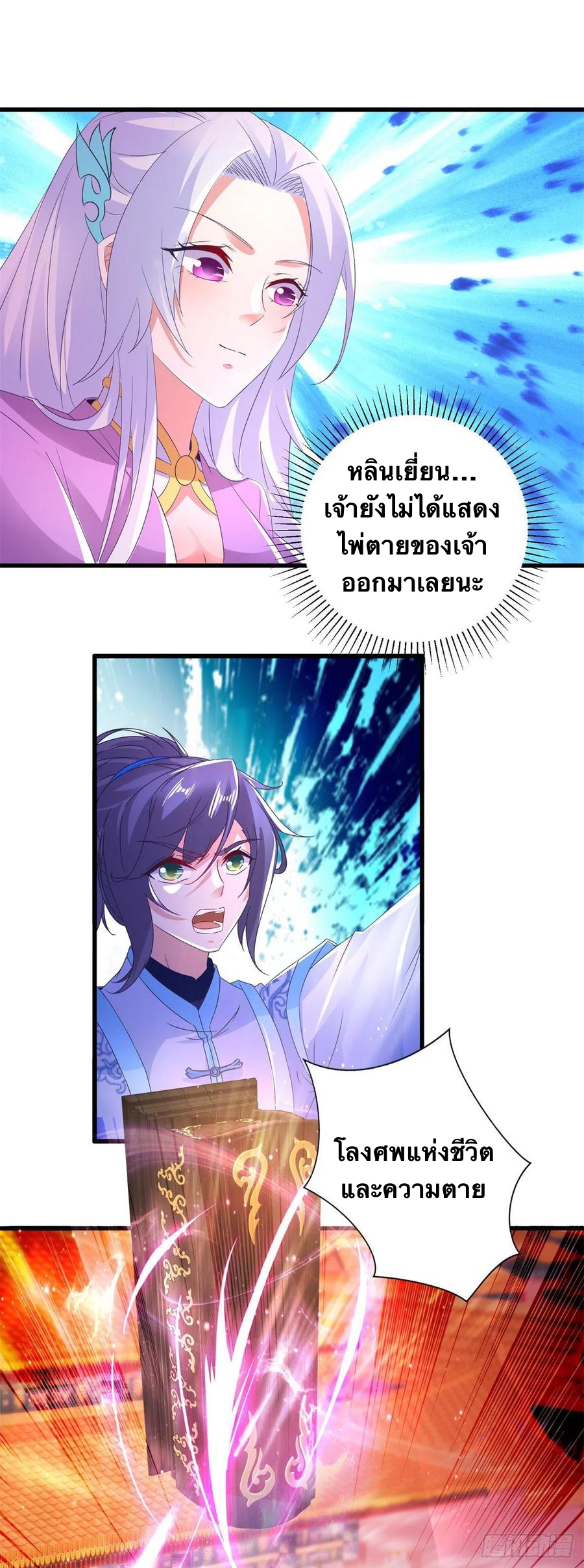 จักรพรรดิวิญญาณศักดิ์สิทธิ์ (ทันจีน) ตอนที่ 203 หน้า 2