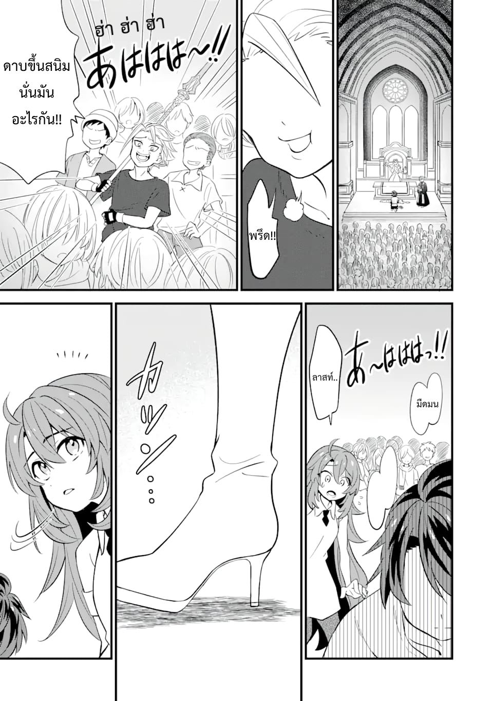 เมื่อเพิ่มพลังให้แข็งแกร่ง แต่เจ้า (ดาบสนิม) คู่ใจกลับกลายเป็นดาบต้องสาป ตอนที่ 1 หน้า 36