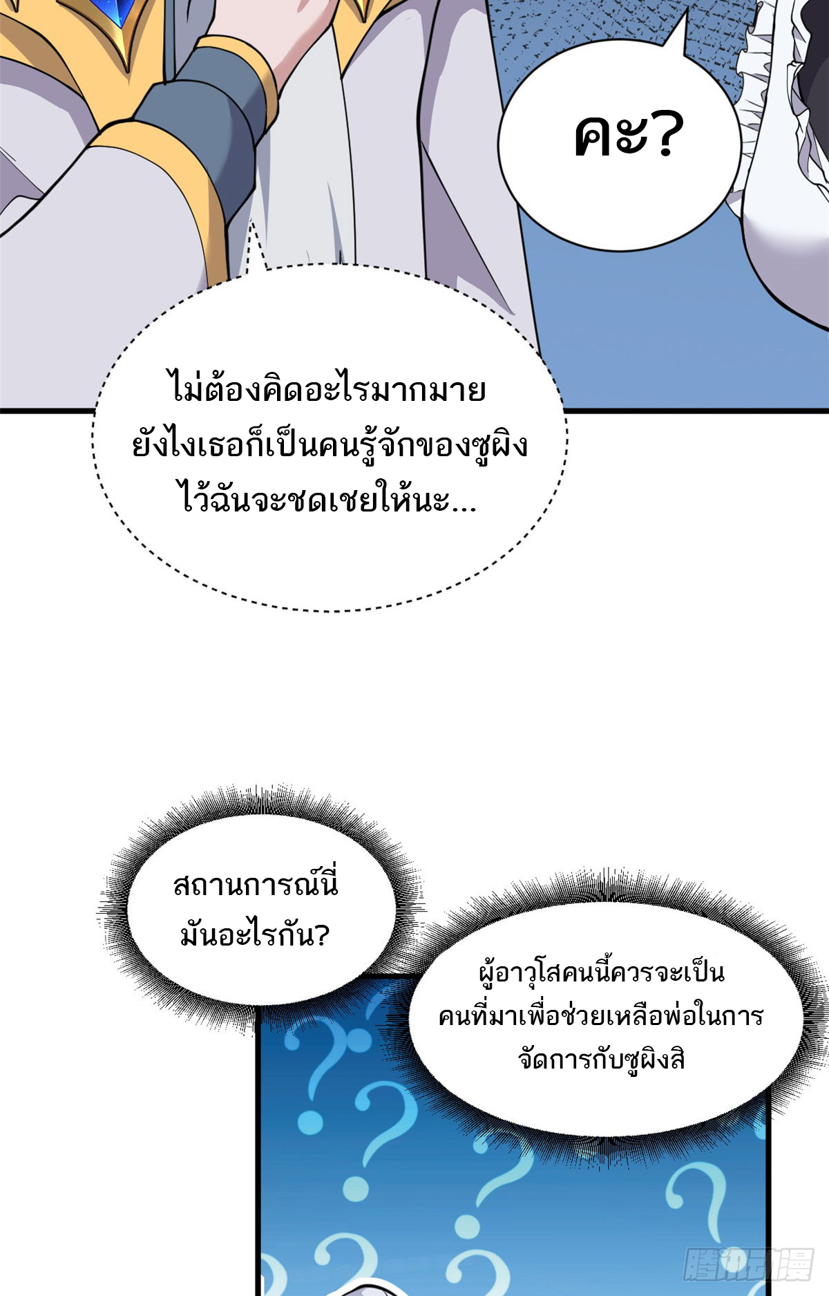 โคตรเทพร้านสัตว์อสูร ตอนที่ 107 หน้า 29
