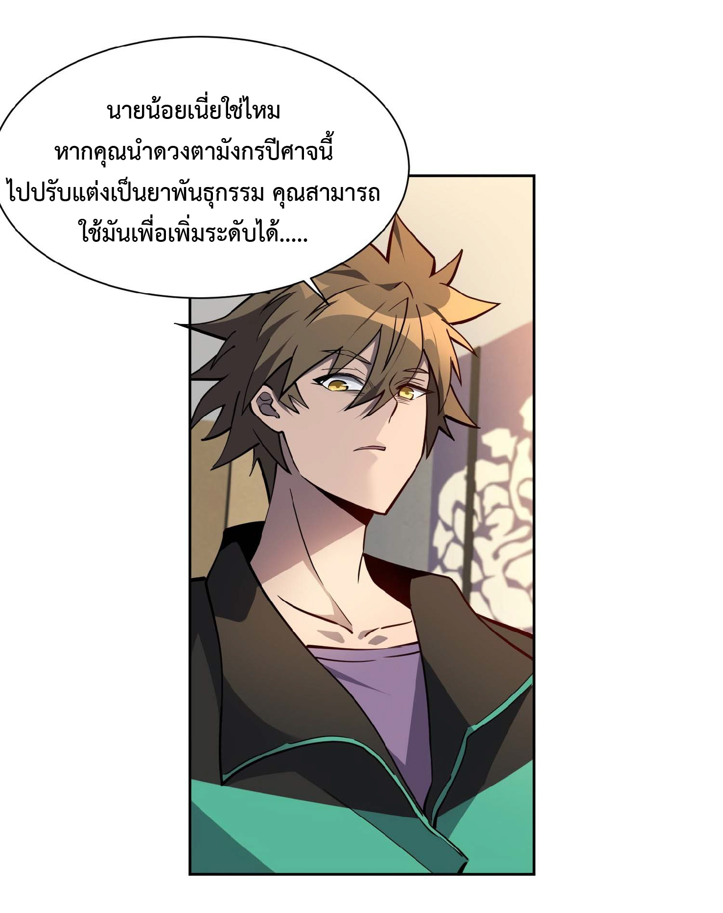 The People On Earth Are Too Ferocious ตอนที่ 35 หน้า 2