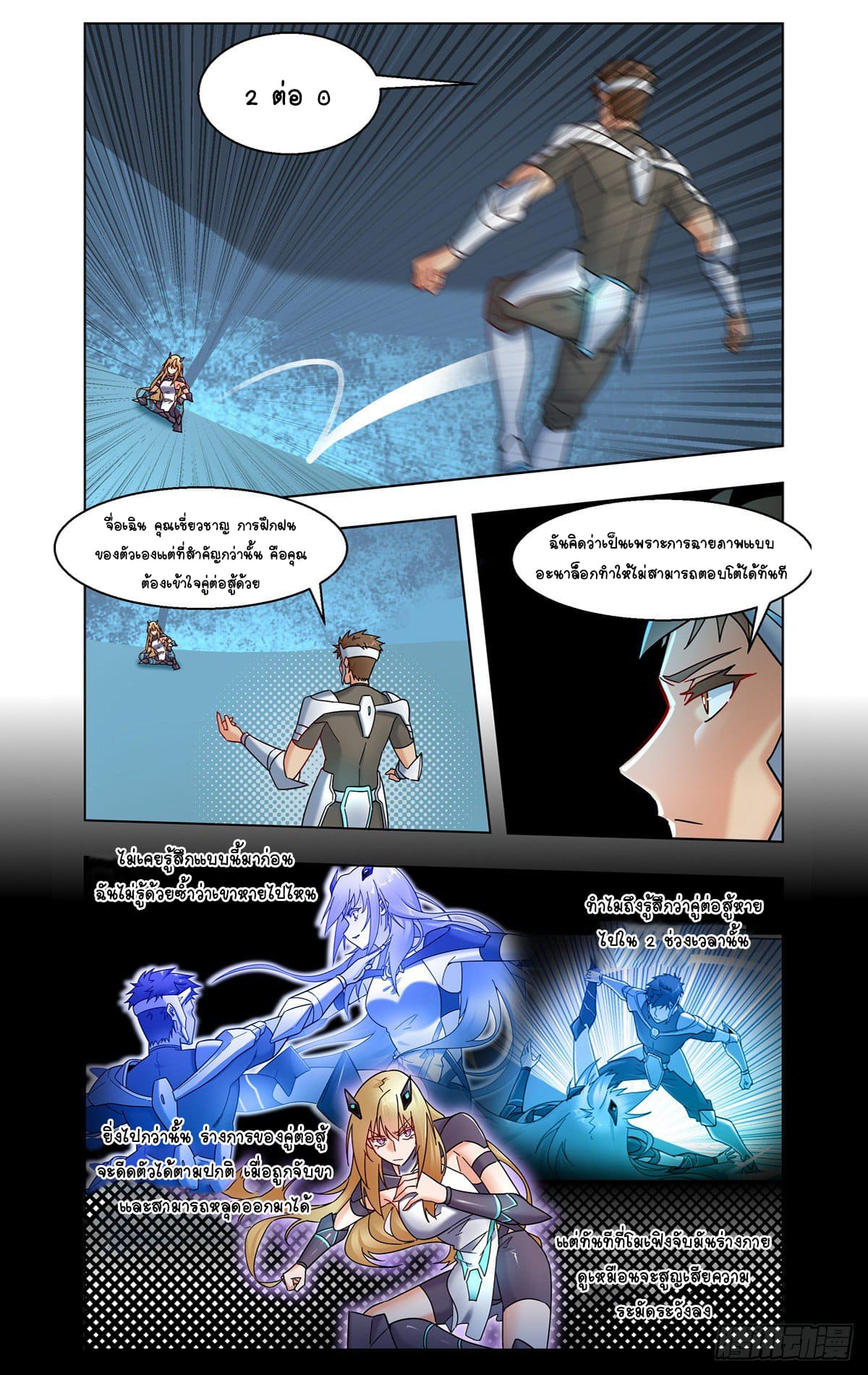 Future Break Point ตอนที่ 27 หน้า 7