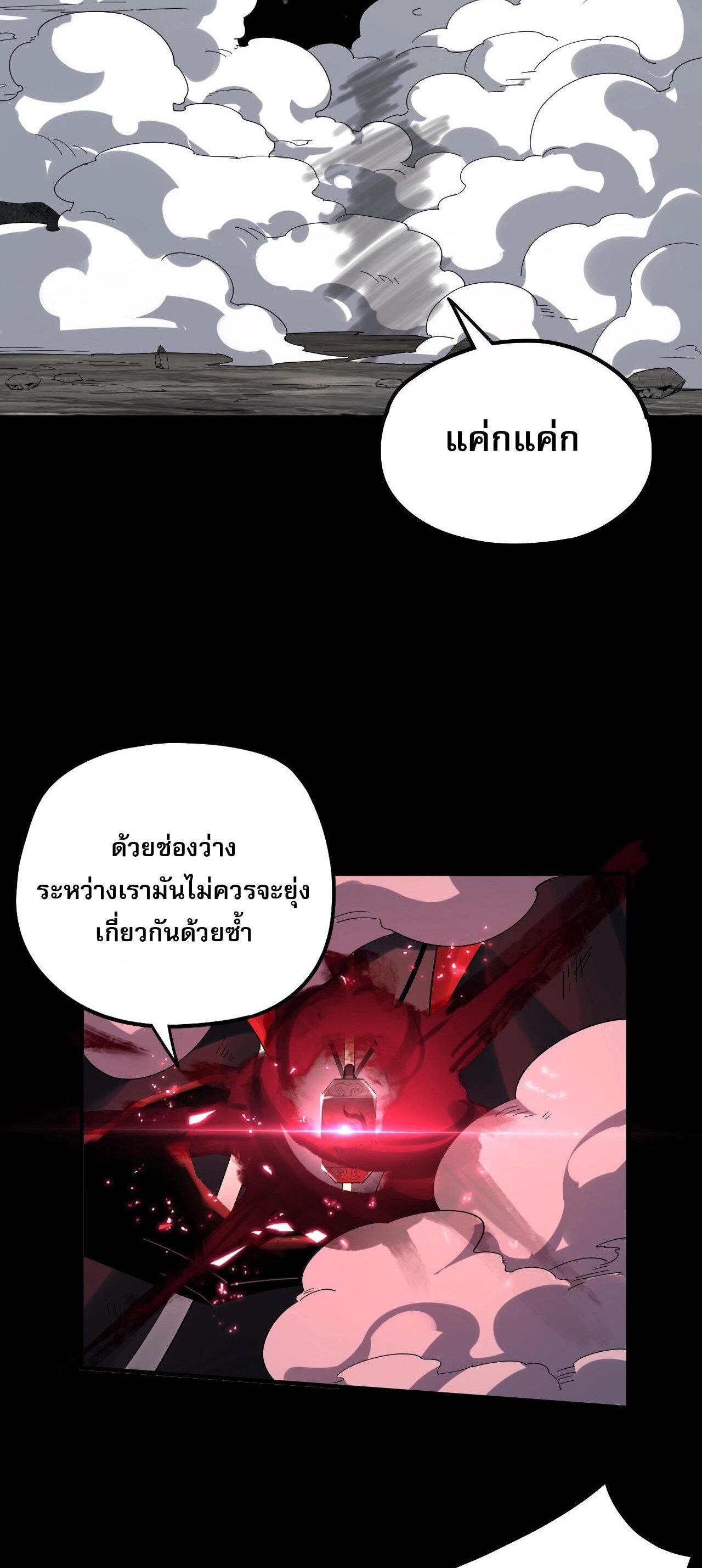 ข้าคือจอมวายร้ายผู้ยิ่งใหญ่ (ชนจีนก่อนใคร) ตอนที่ 72 หน้า 15