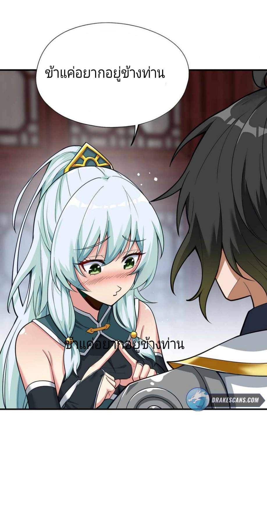 ข้าคือเต๋าสวรรค์ ตอนที่ 3 หน้า 14