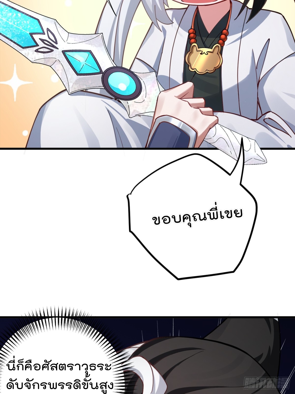 ตัวแปรจุติ ตอนที่ 89 หน้า 25