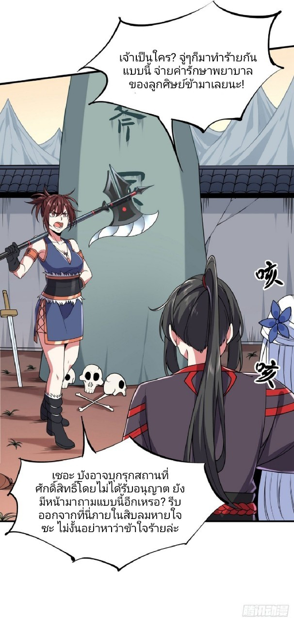 ฮาเร็มพระเอกเทพค้อนสายฟ้า ตอนที่ 11 หน้า 3