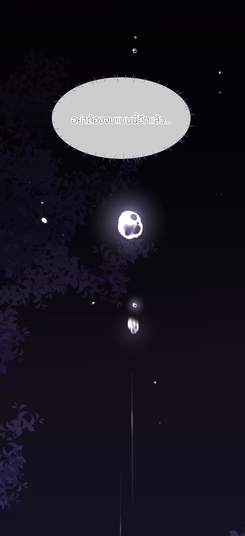 รักครั้งนี้ ข้าจะไม่หวาดกลัว ตอนที่ 2 หน้า 18