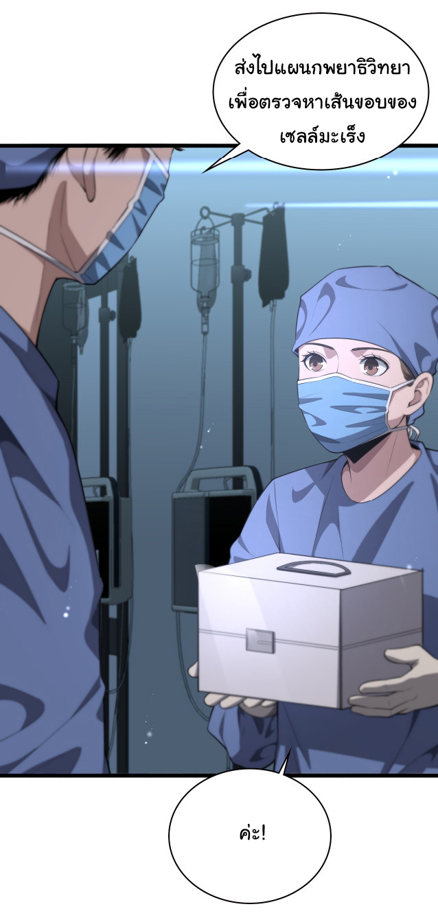 สุดยอดระบบของหมอหลิงหรัน ตอนที่ 196 หน้า 24