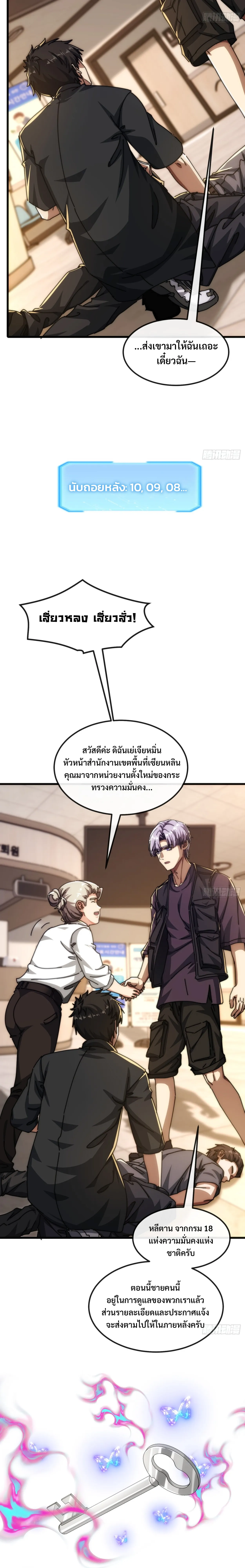 มหัศจรรย์โลกจำลองสุดหรรษา┃Mini World Game Console ตอนที่ 9 หน้า 10