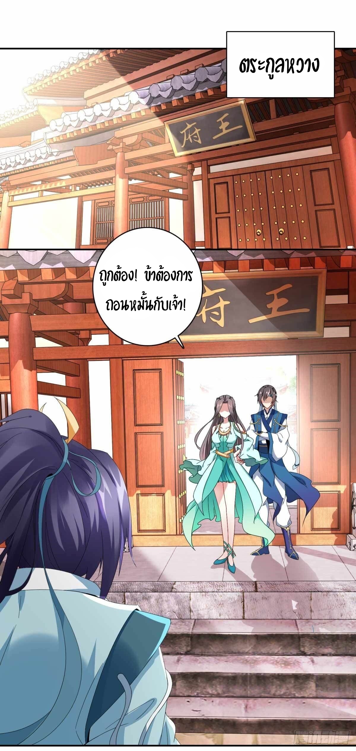 จักรพรรดิวิญญาณศักดิ์สิทธิ์ (ทันจีน) ตอนที่ 1 หน้า 3