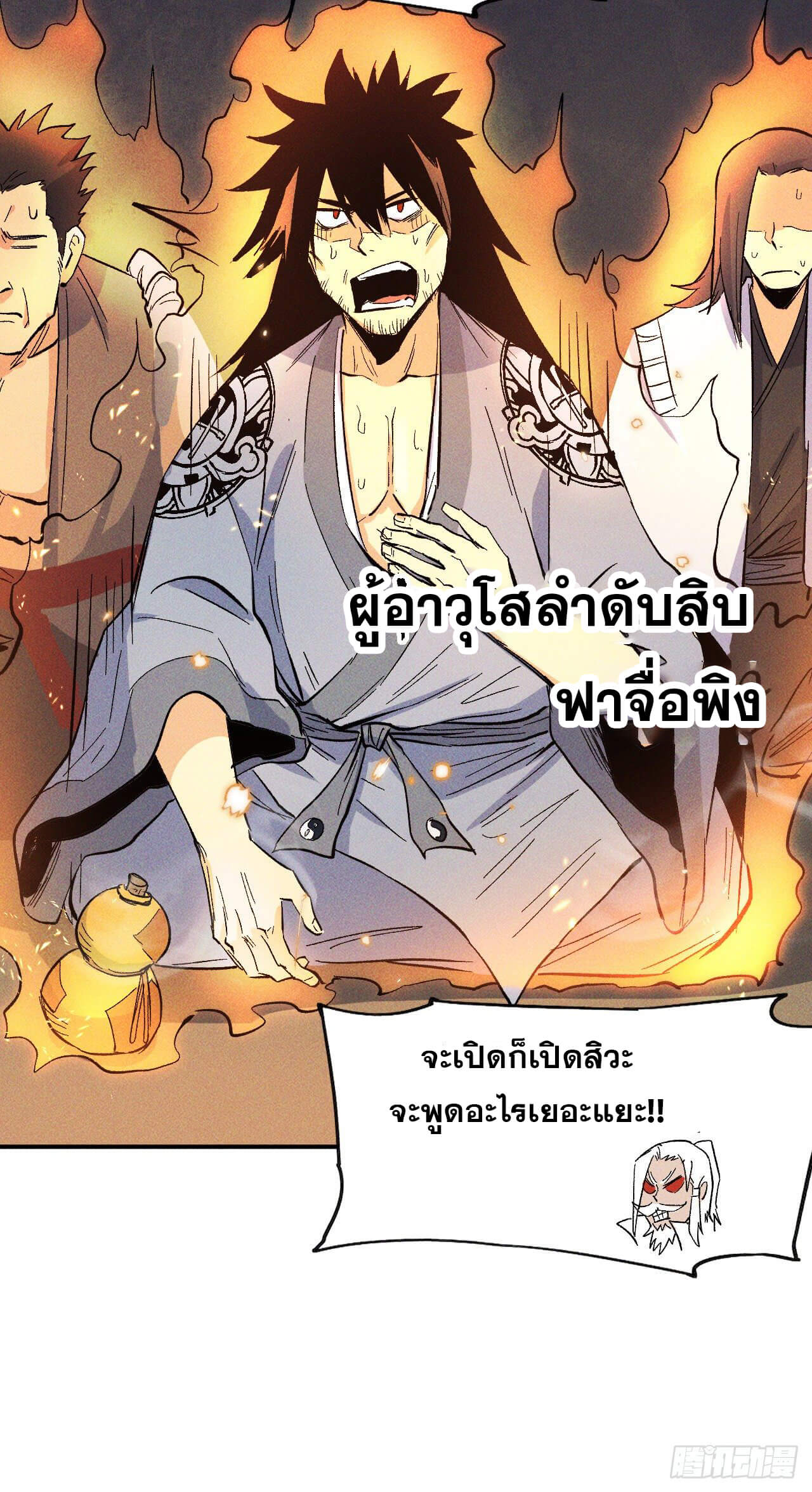 ตูข้านี่แหละเทพ (ทันจีน) ตอนที่ 21 หน้า 7