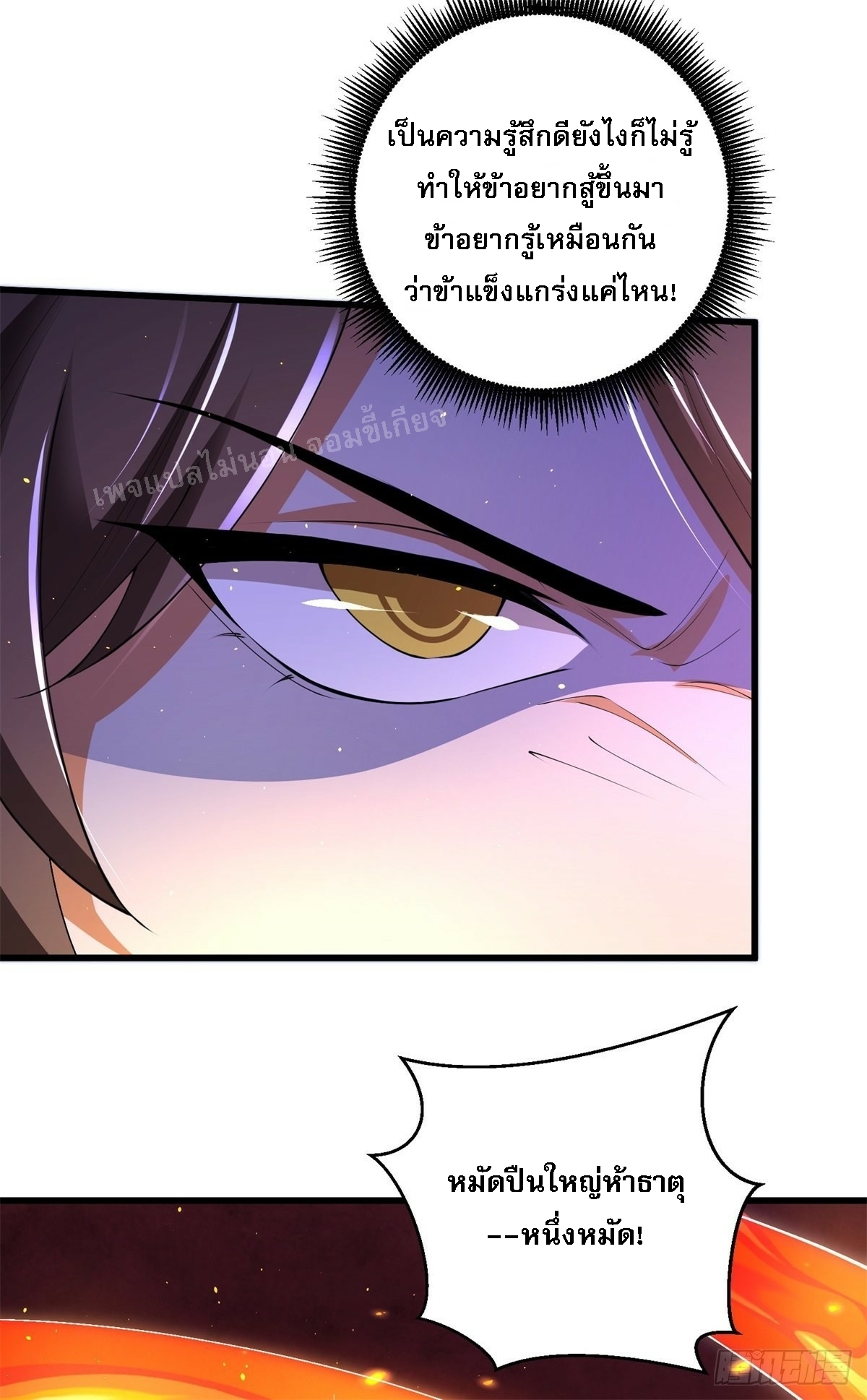 การหวนคืนของอัจฉริยะสุดแกร่ง ตอนที่ 8 หน้า 32