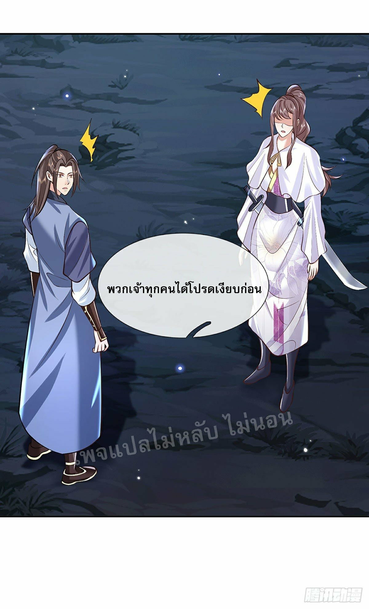 ราชันย์เทพยุทธ์มังกรผงาดฟ้า ตอนที่ 89 หน้า 14