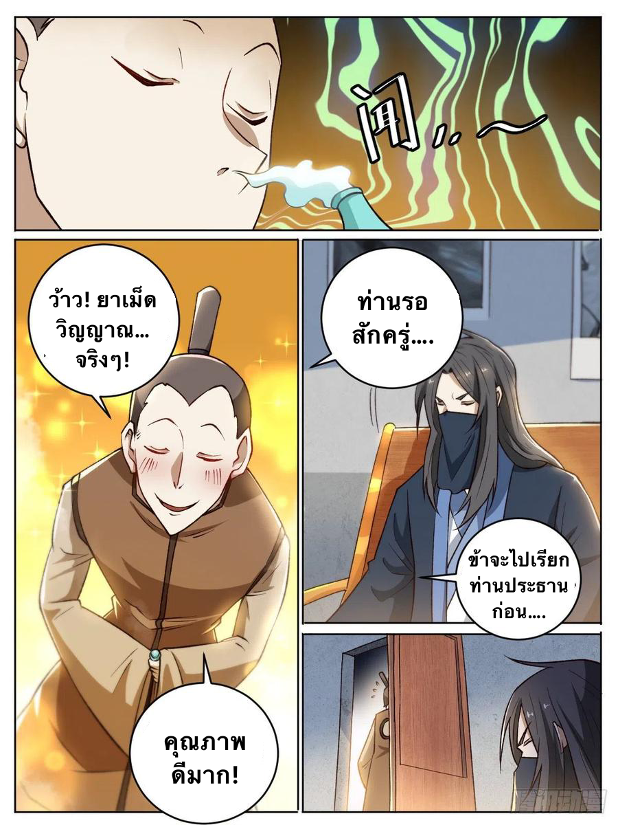 I am God ข้าคือเทพเจ้า เกิดไหม่ ตอนที่ 20 หน้า 7