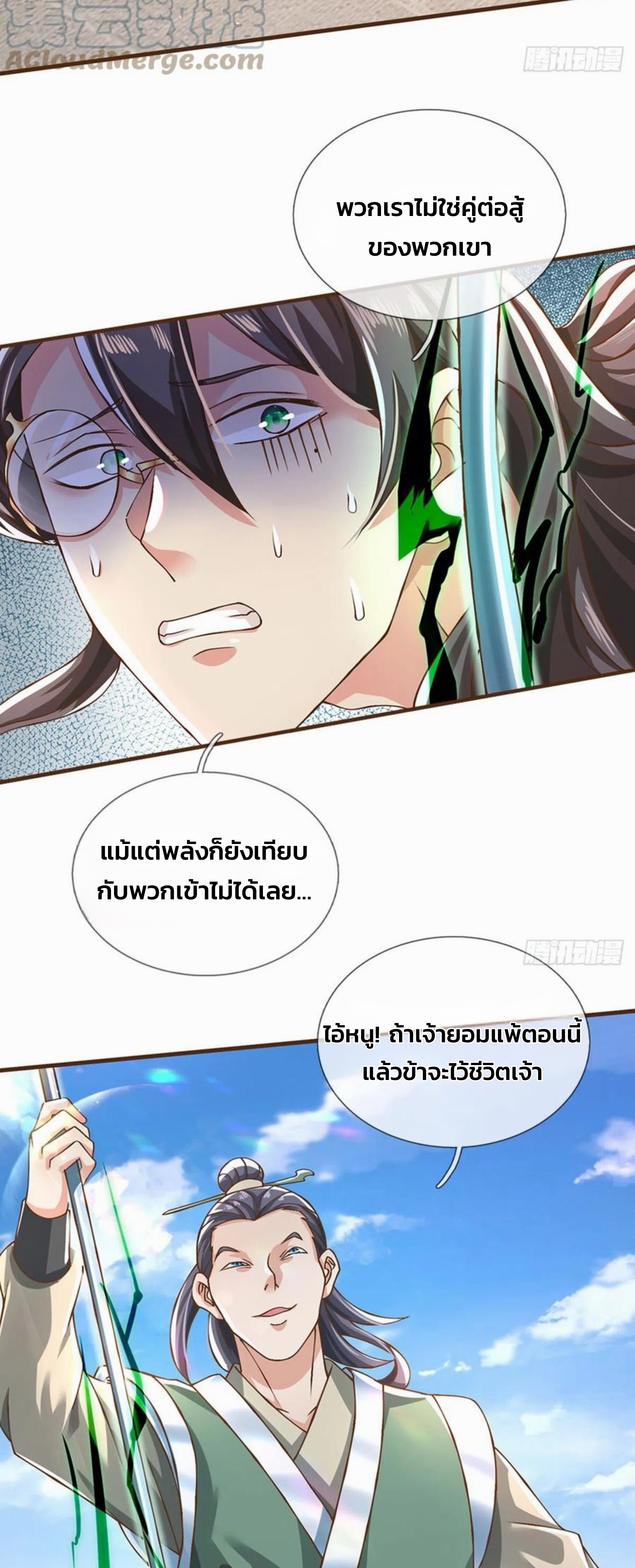 ระบบทางเลือกระดับพระเจ้า ข้าไม่สามารถแข็งแกร่งขึ้นในแบบที่ข้าต้องการได้ ตอนที่ 12 หน้า 20