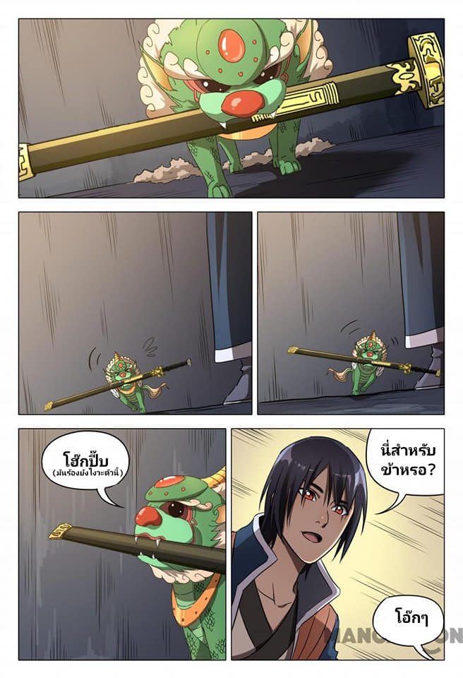 เจ้าแห่งอาณาจักรในตำนาน  Master of Legendary Realms ตอนที่ 104 หน้า 5