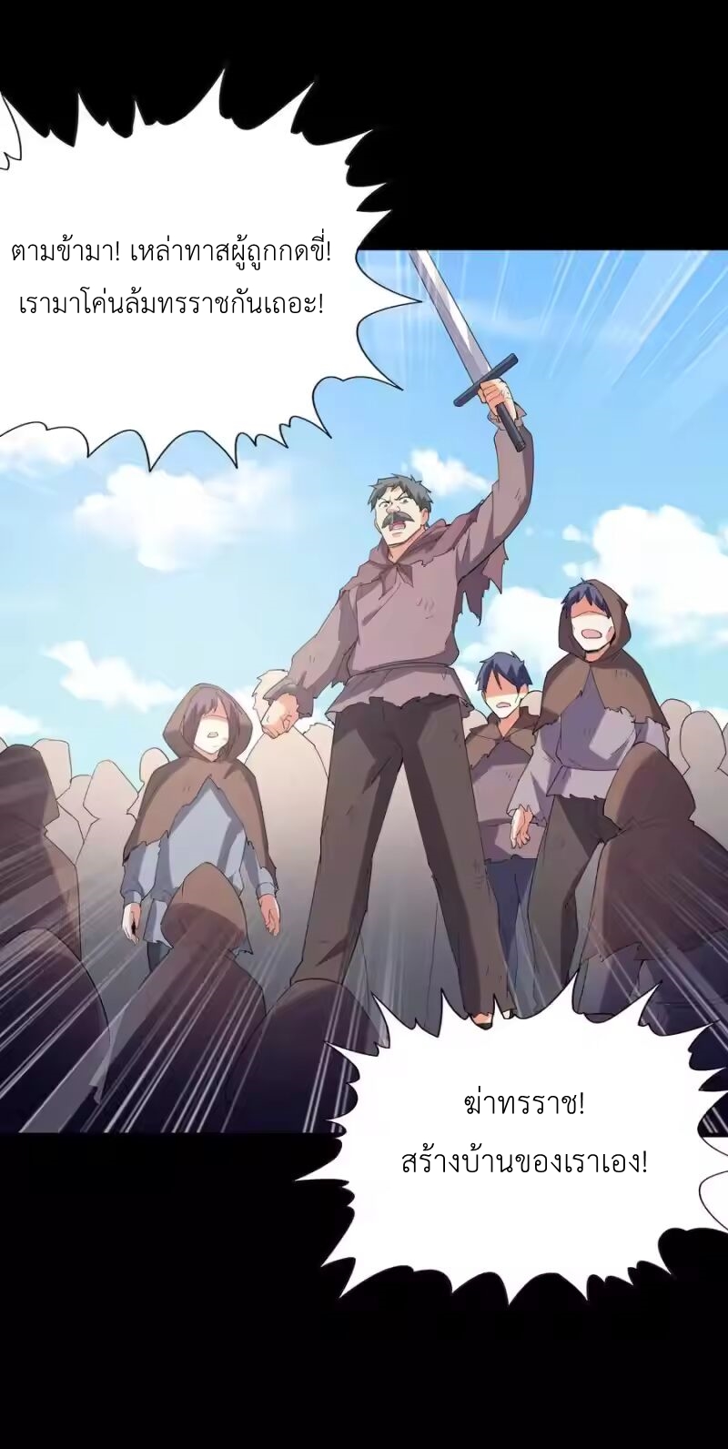 My Harem Is Entirely Female Demon Villains ตอนที่ 143 หน้า 39