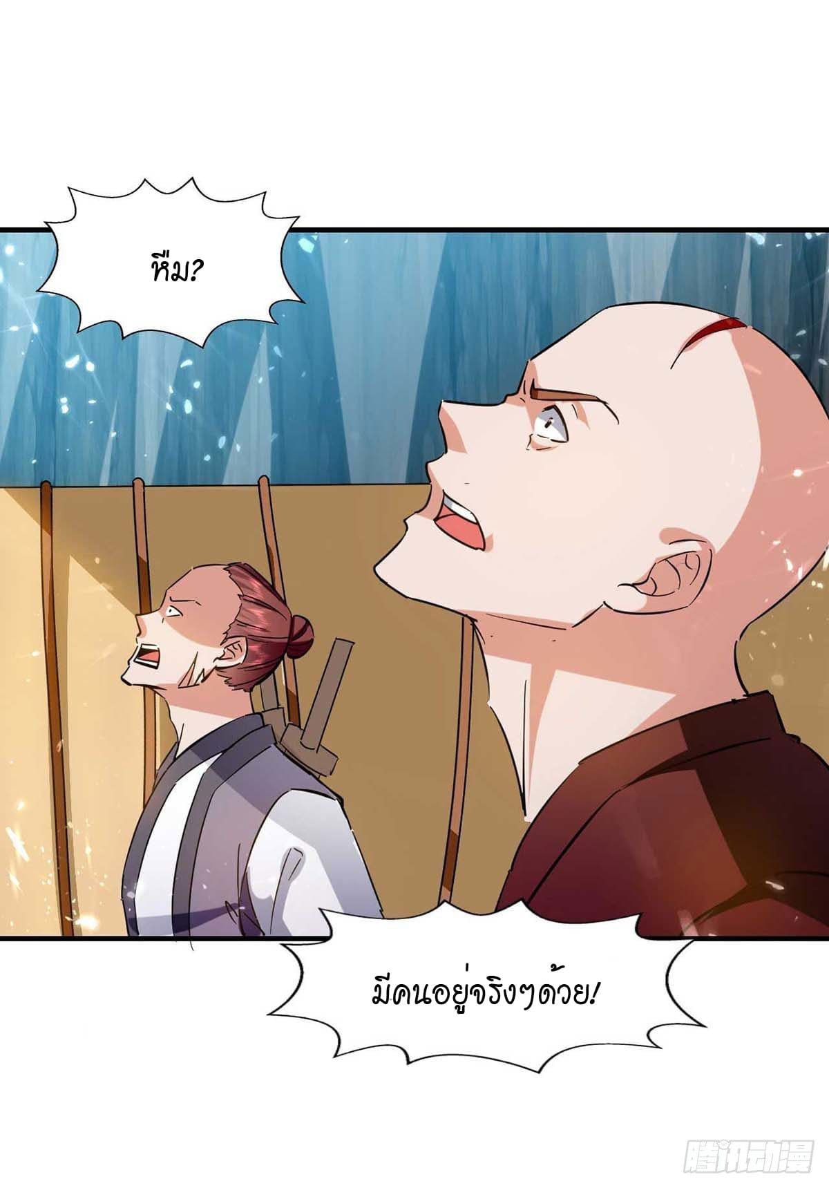 Peerless Martial Spirit ตอนที่ 108 หน้า 3