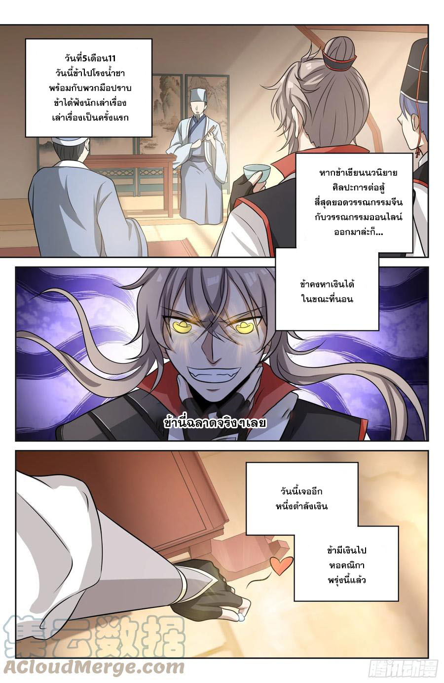 ผู้พิทักษ์รัตติกาล ตอนที่ 20 หน้า 14