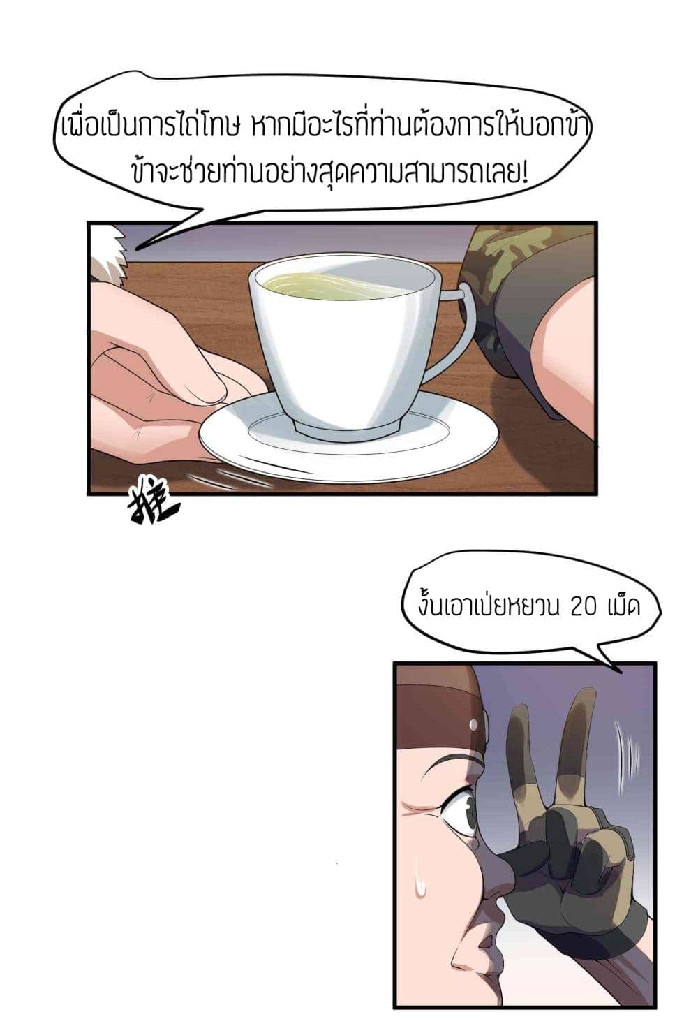 Super Warrior in Another World ทหารเซียนไปหาเมียที่ต่างโลก (กำลังแปลอยู่) ตอนที่ 14 หน้า 8