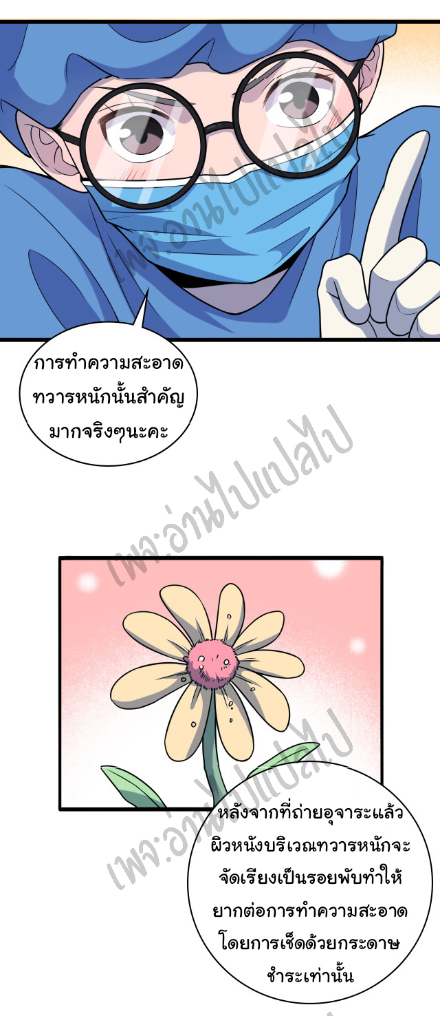 สุดยอดระบบของหมอหลิงหรัน ตอนที่ 62 หน้า 17