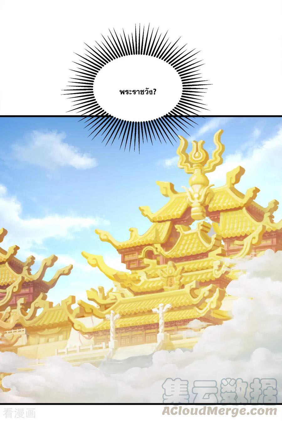 เทพอสูรสยบฟ้า ตอนที่ 70 หน้า 6