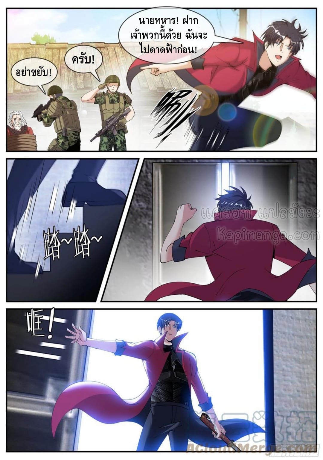 Apocalyptic dungeon ตอนที่ 106 หน้า 9