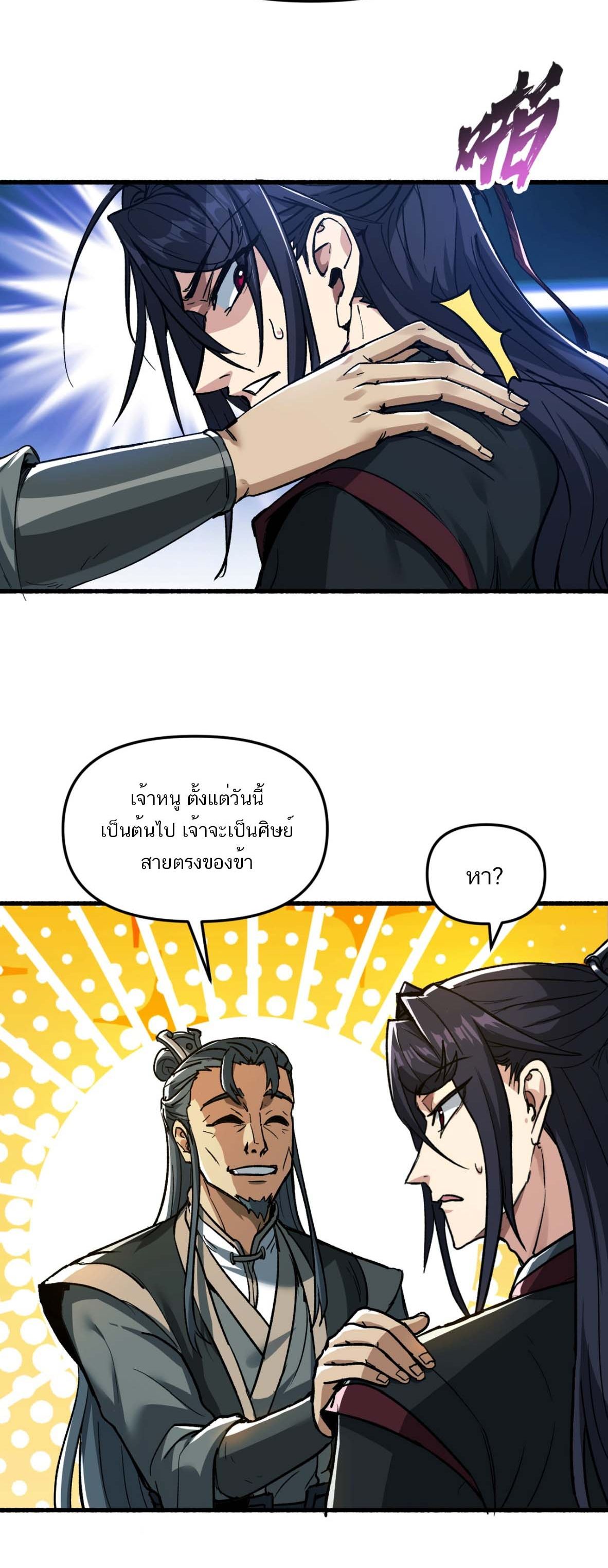 หากคนสวยใจร้าย เช่นนั้นก็เอานางมำเป็นเตาหลอมเสีย! ตอนที่ 4 หน้า 34