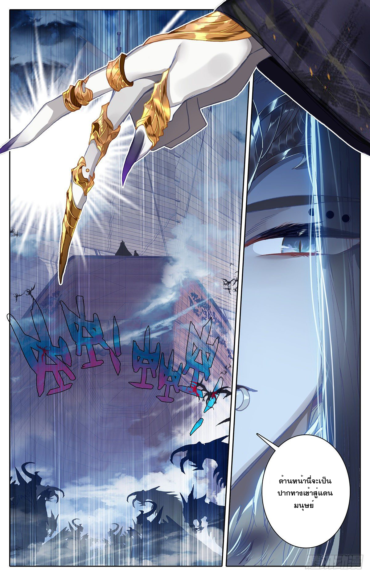 Azure Legacy (ทันจีน) ตอนที่ 138 หน้า 12