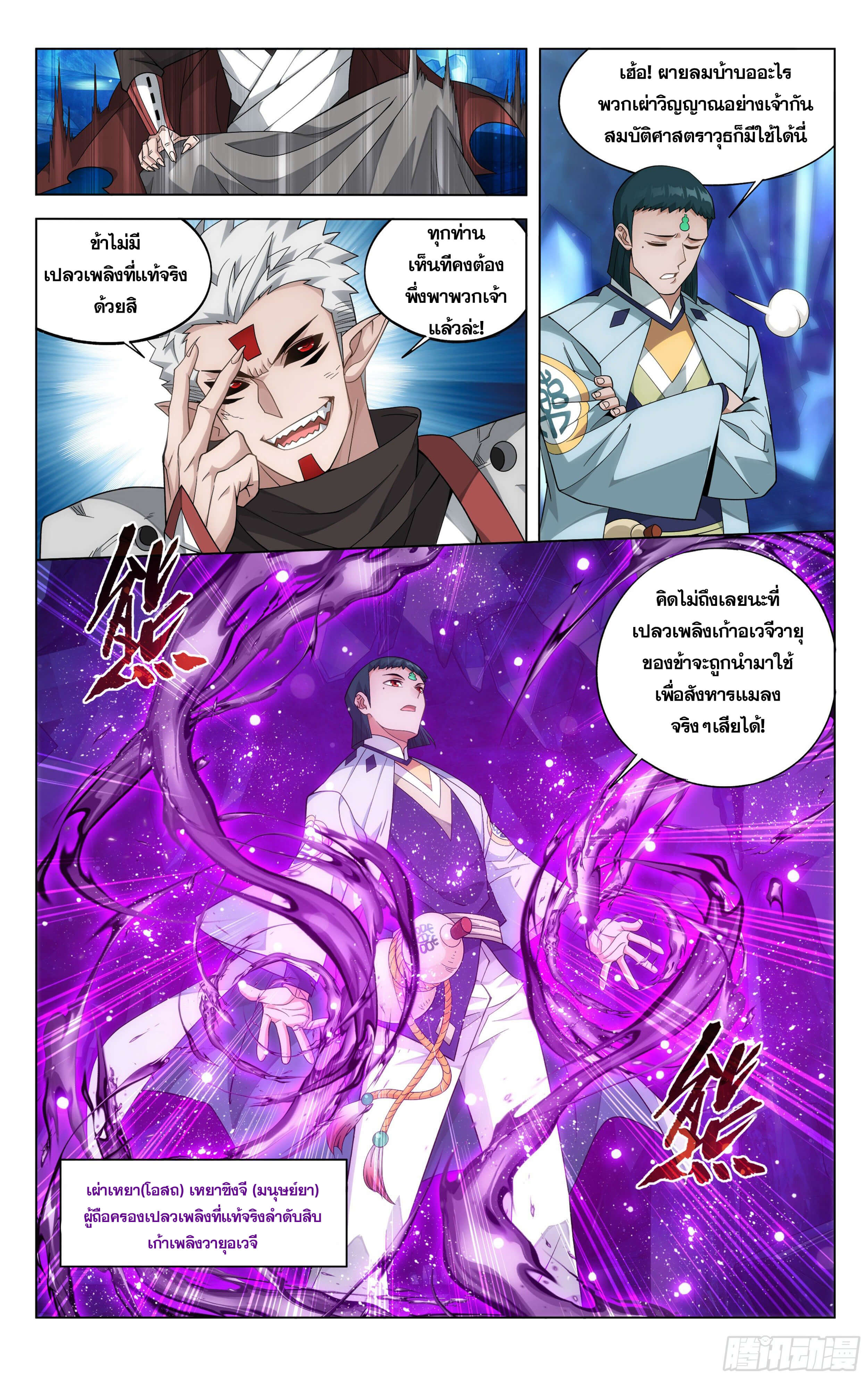 Doupo Cangqiong (ชนจีน) ตอนที่ 53 หน้า 10