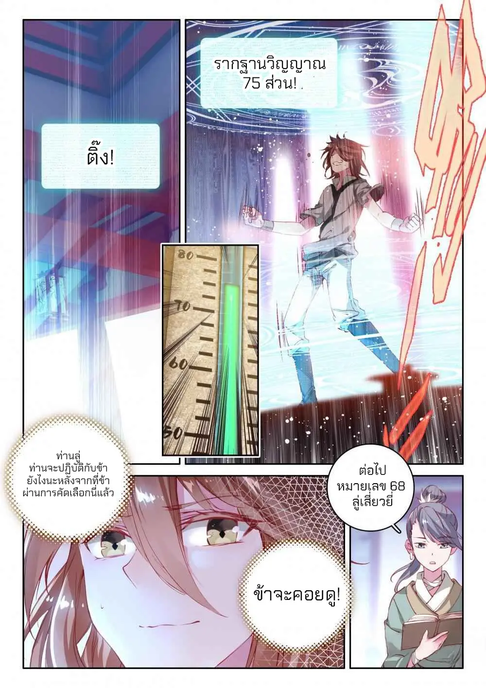 The Great Deity - เทพผู้ยิ่งใหญ่ ตอนที่ 10 หน้า 7