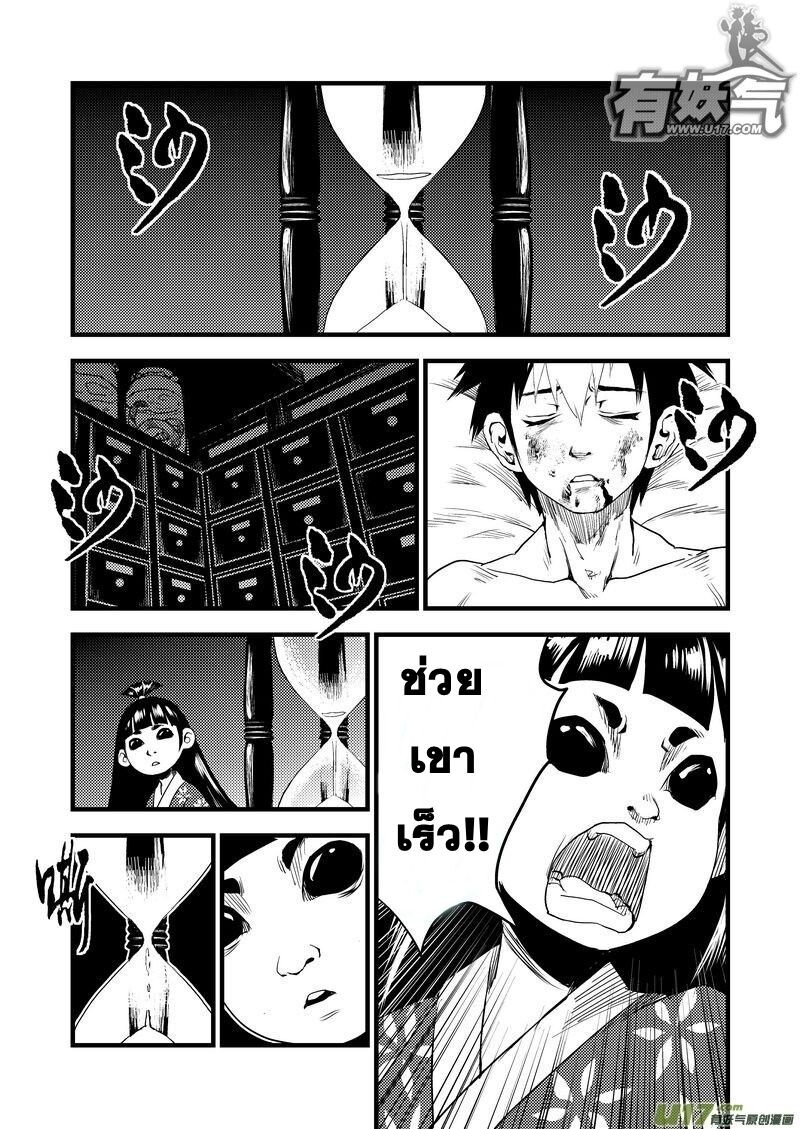 พยัคฆ์ X กระเรียน มหาเวทย์ผนึกมาร ตอนที่ 23 หน้า 9