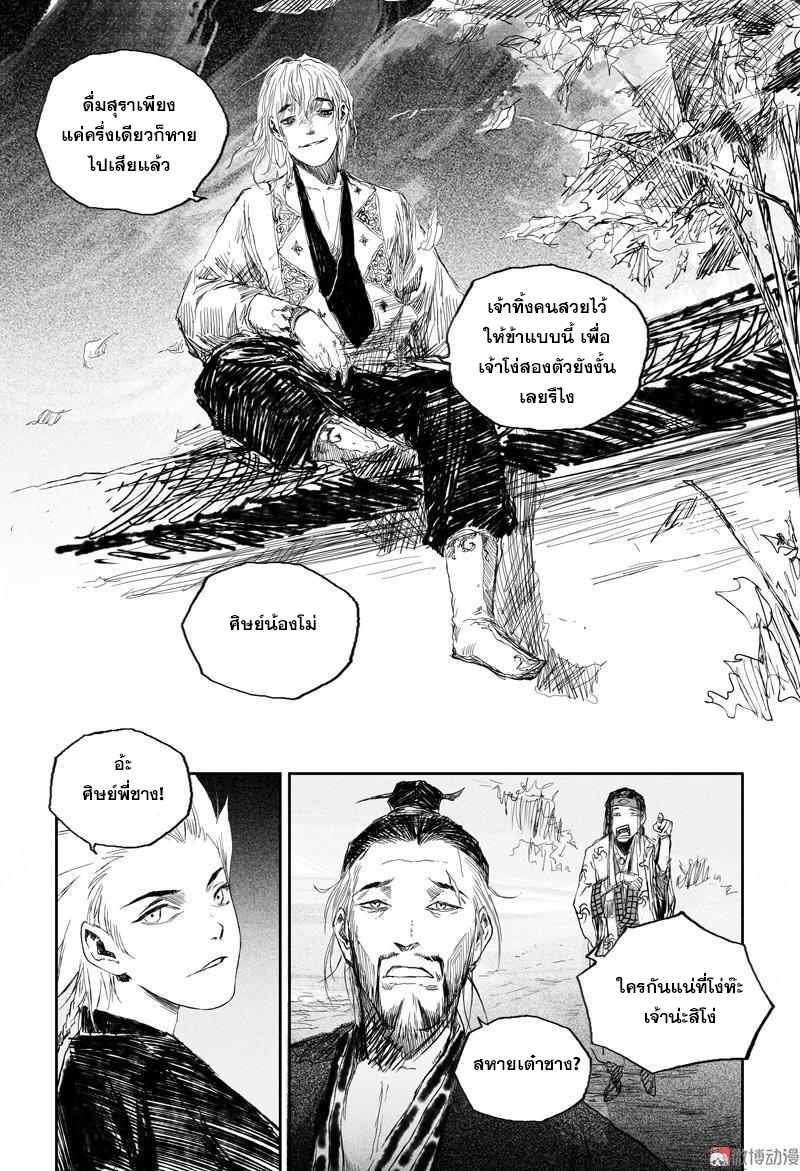 ผู้ขจัดมาร [จีนตัดจบ] ตอนที่ 48 หน้า 13