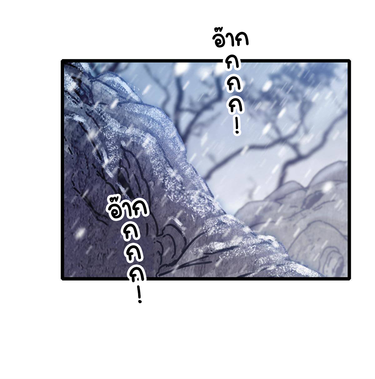 Romance In The Beast World ตอนที่ 53 หน้า 51