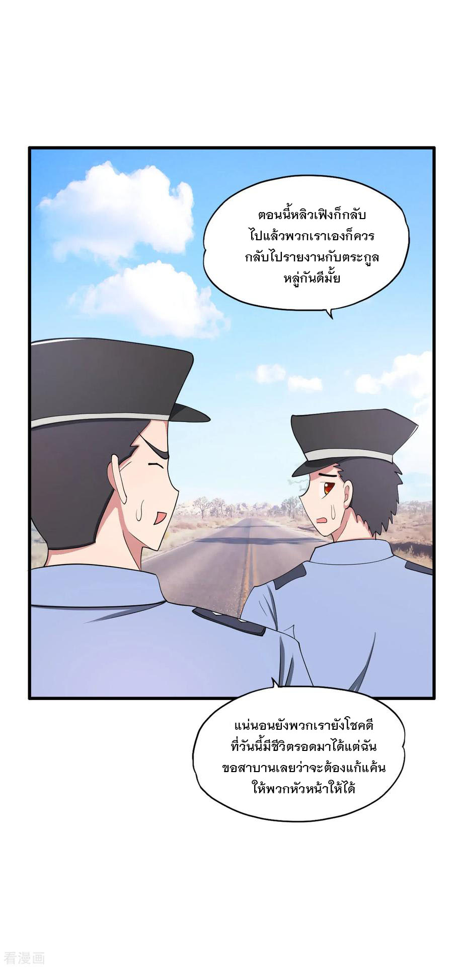 ทหารแพทย์สุดแกร่งผันตัวมาเป็นบอดี้การ์ด ตอนที่ 26 หน้า 32