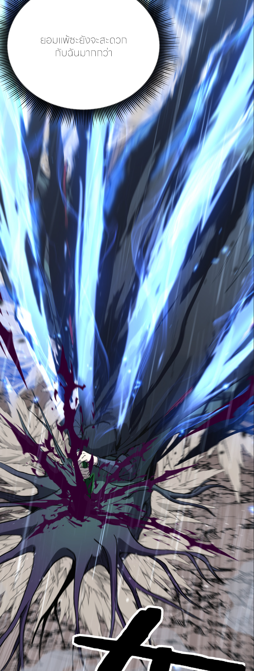 ราชานักฆ่าแห่งโลกเสมือน🗡️ ตอนที่ 5 หน้า 22