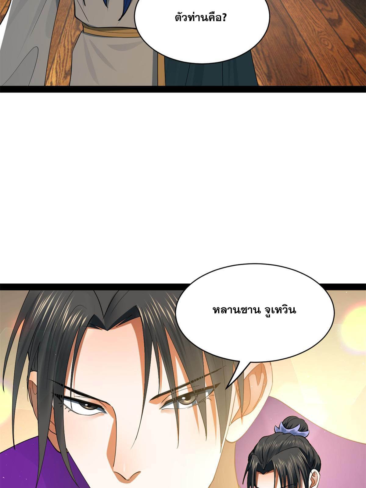 ลูกเขยที่แกร่งสุดในปฐพี (ทันจีน) ตอนที่ 59 หน้า 19