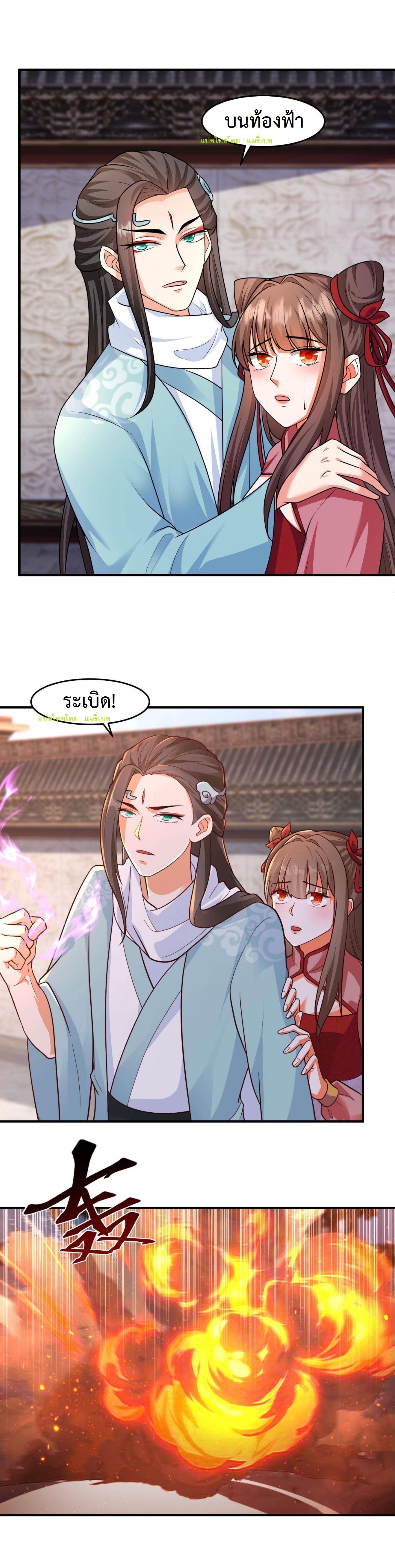 ปีศาจที่ไร้เทียมทานในโลก ตอนที่ 103 หน้า 9