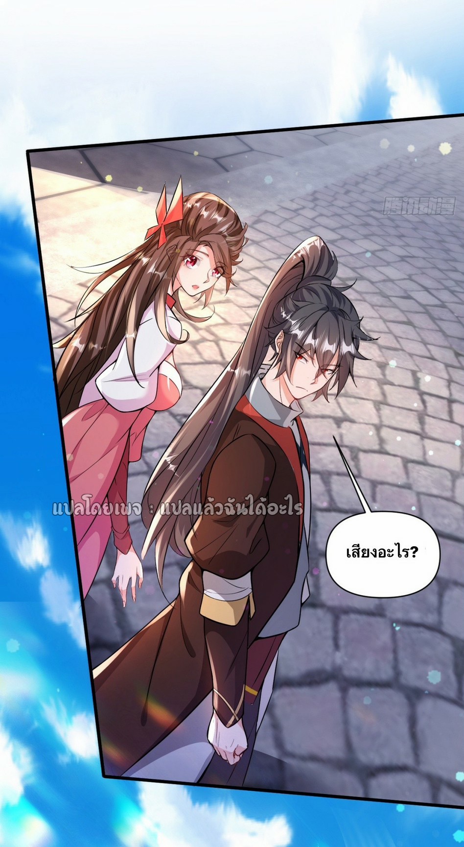 (ชนจีน)จุติเทพจักรพรรดิเกิดมาทั้งทีมีคะแนนเป็นล้าน ตอนที่ 14 หน้า 3