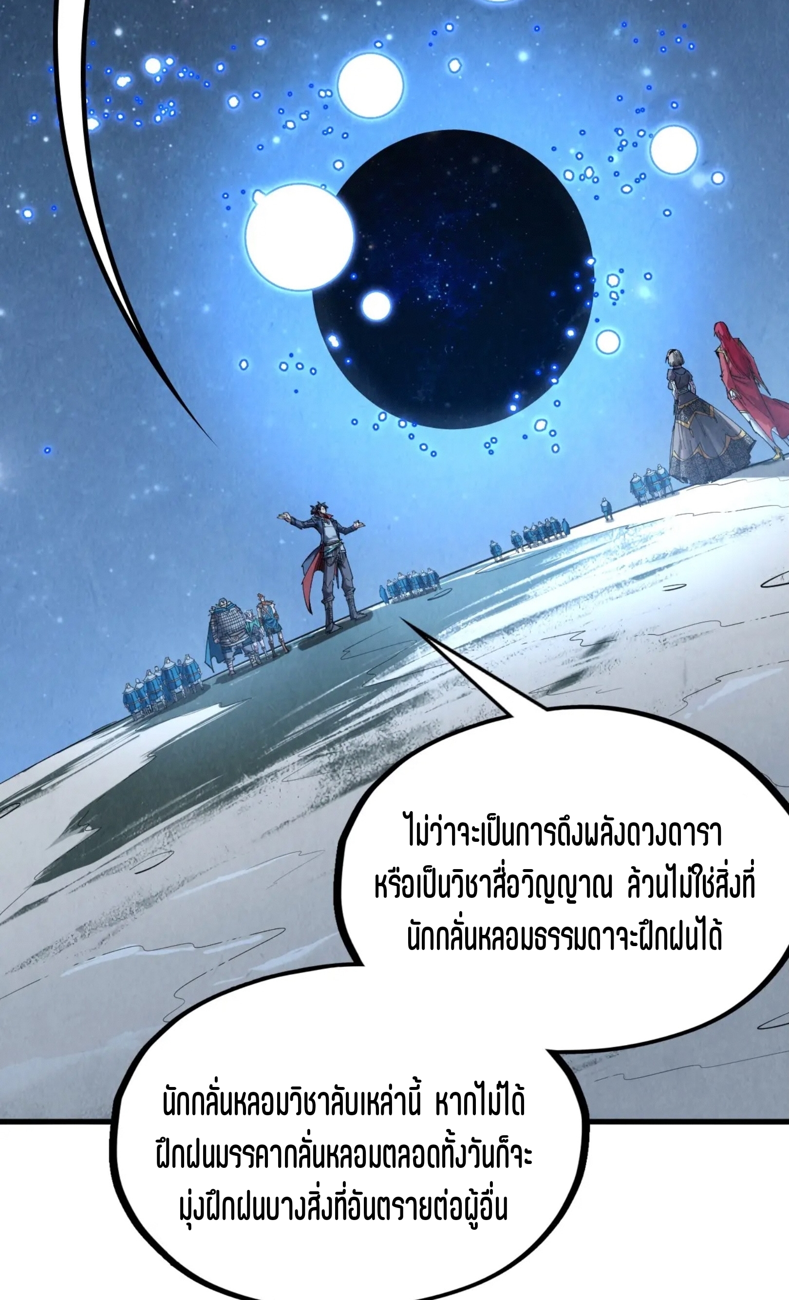 มหาเทพนิรันดร์กาล ตอนที่ 205 หน้า 20