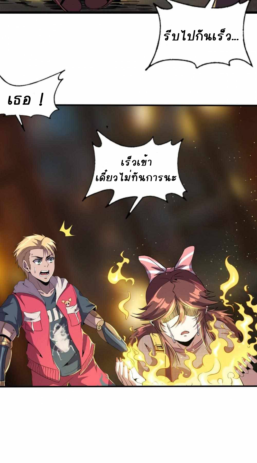 การผจญภัยในดินแดนสรวงสวรรค์ ตอนที่ 13 หน้า 30